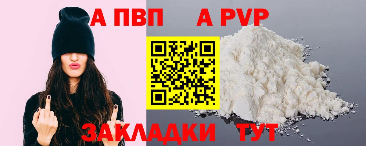 Alpha PVP СК КРИС  Вход с VPN  купить   A PVP Crystall  APVP Crystall  Архангельск 