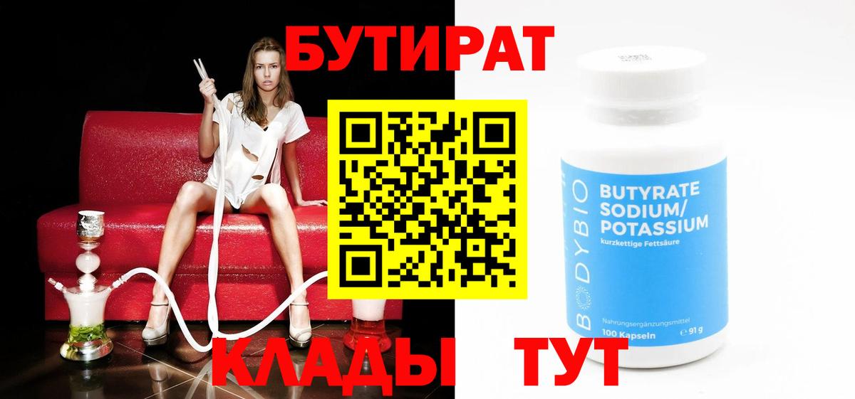 БУТИРАТ  Архангельск  БУТИРАТ жидкий экстази 