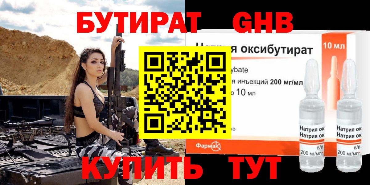 Бутират  БУТИРАТ 1.4BDO  Вход с VPN  Архангельск 