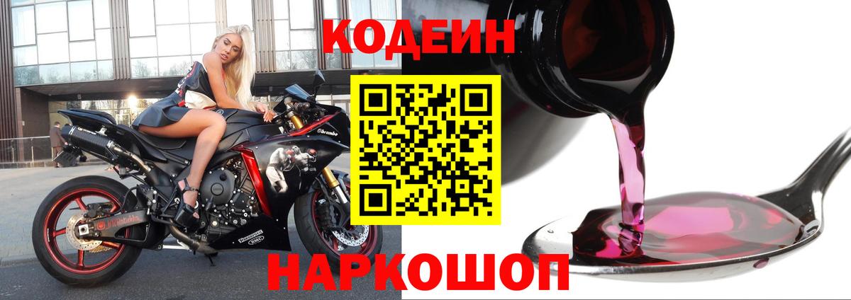 Кодеиновый сироп Lean Purple Drank  Кодеин напиток Lean (лин)  Архангельск  Вход с VPN 