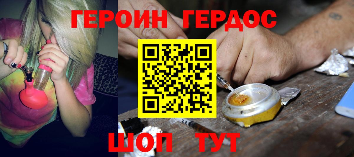 ГЕРОИН VHQ Архангельск